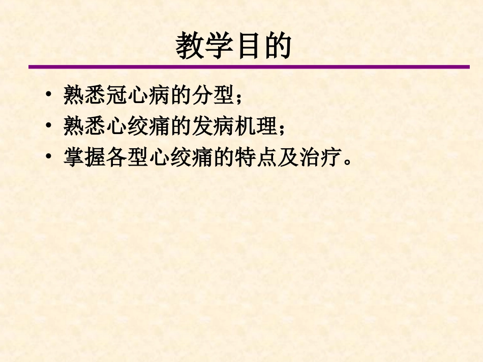爱爱医资源-冠心病、心绞痛-幻灯_第2页