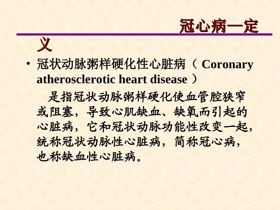 爱爱医资源-冠心病、心绞痛-幻灯_第3页