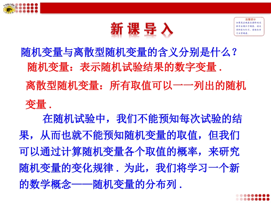 离散型随机变量的分布列_第2页