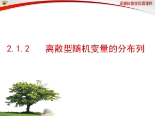 离散型随机变量的分布列