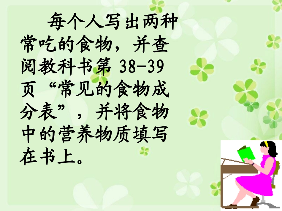 食物中的营养物质_第2页