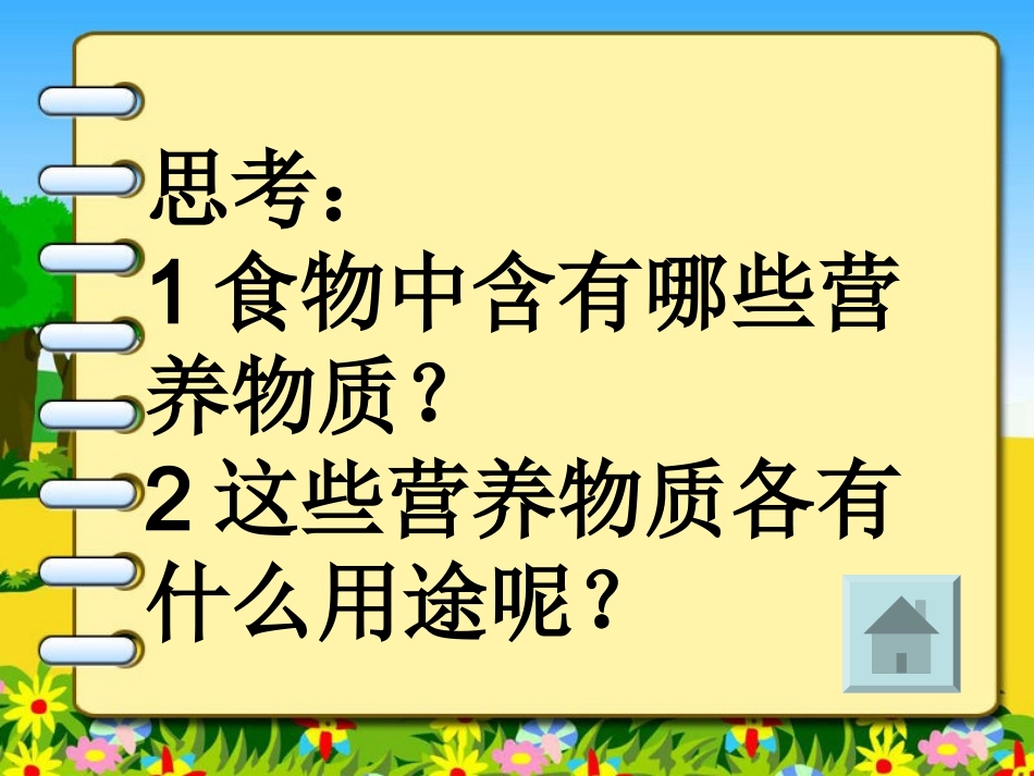 食物中的营养物质_第3页