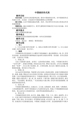 中国画的形式美