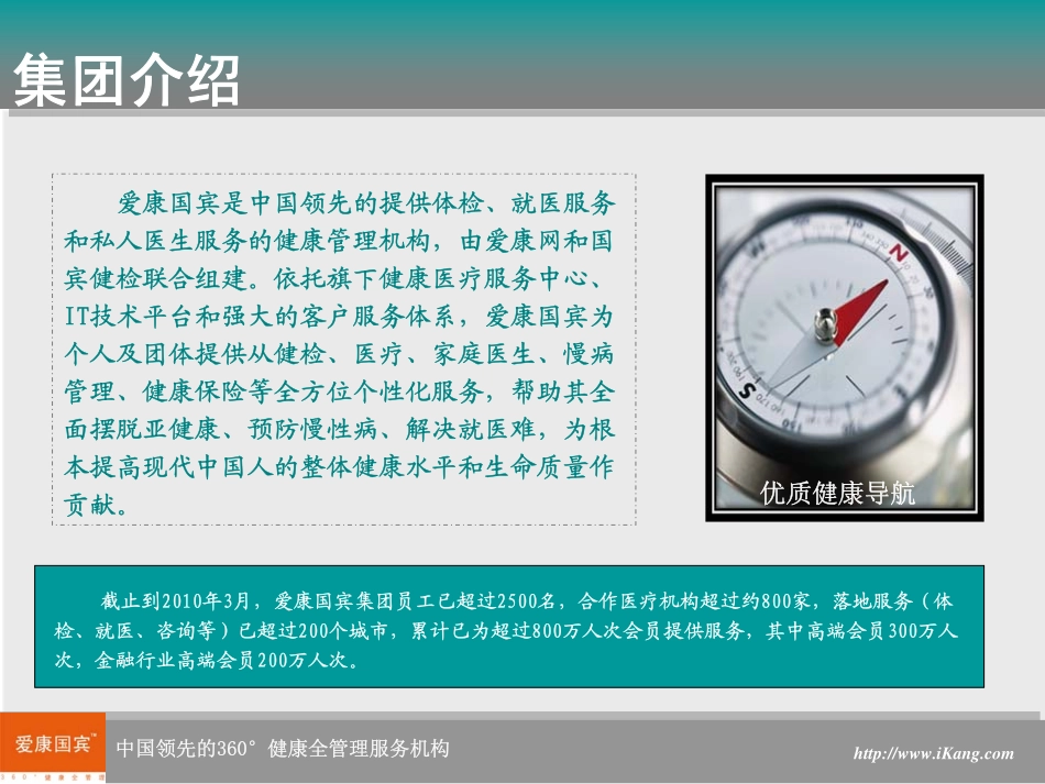 爱康国宾公司简介_第2页