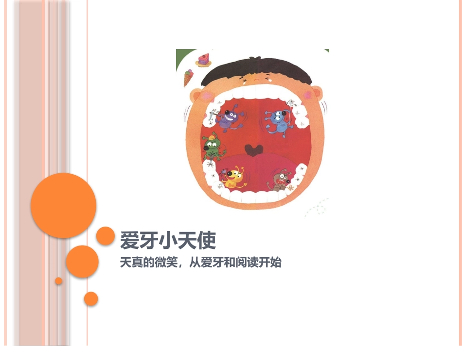爱护牙齿的绘本童书书单_第1页