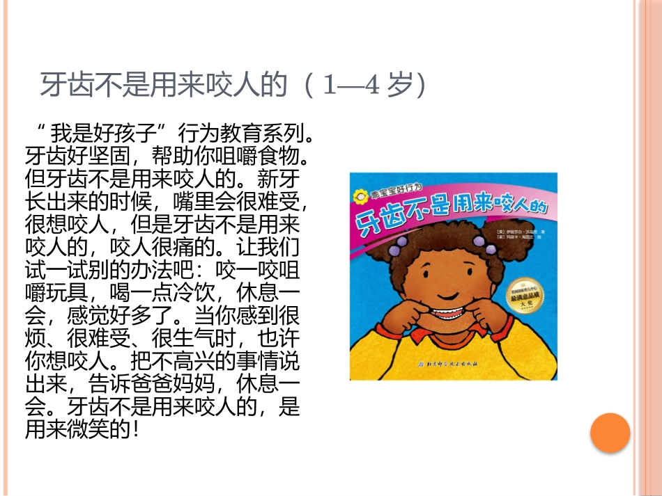 爱护牙齿的绘本童书书单_第2页