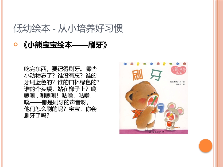 爱护牙齿的绘本童书书单_第3页