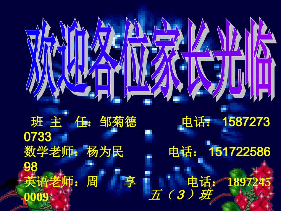 五年级三班家长会_第1页