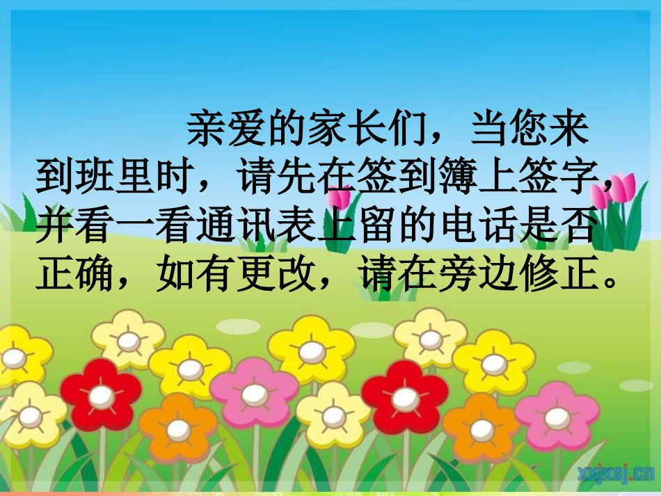 五年级三班家长会_第2页