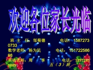 五年级三班家长会