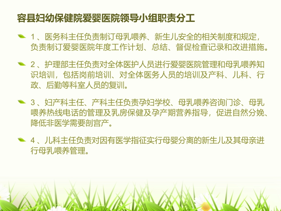 爱婴医院标准_第3页