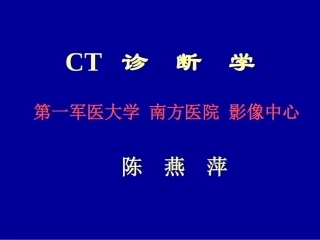 爱爱医资源-CT总论