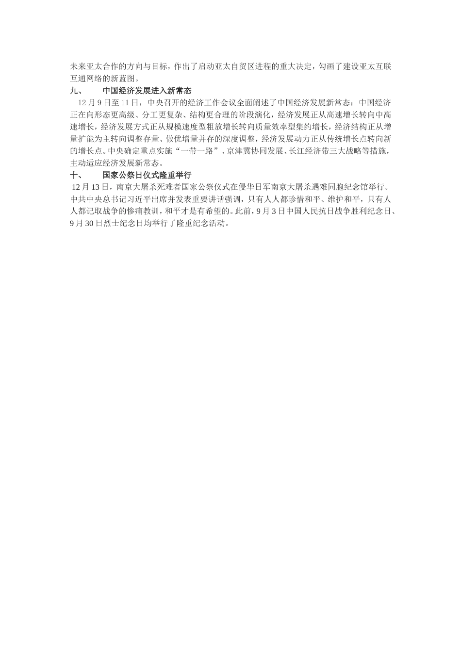 新华社评2014国内十大新闻_第2页