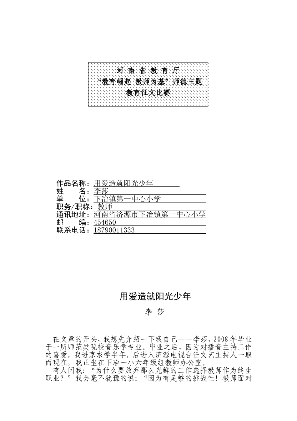 李莎师德征文_第1页