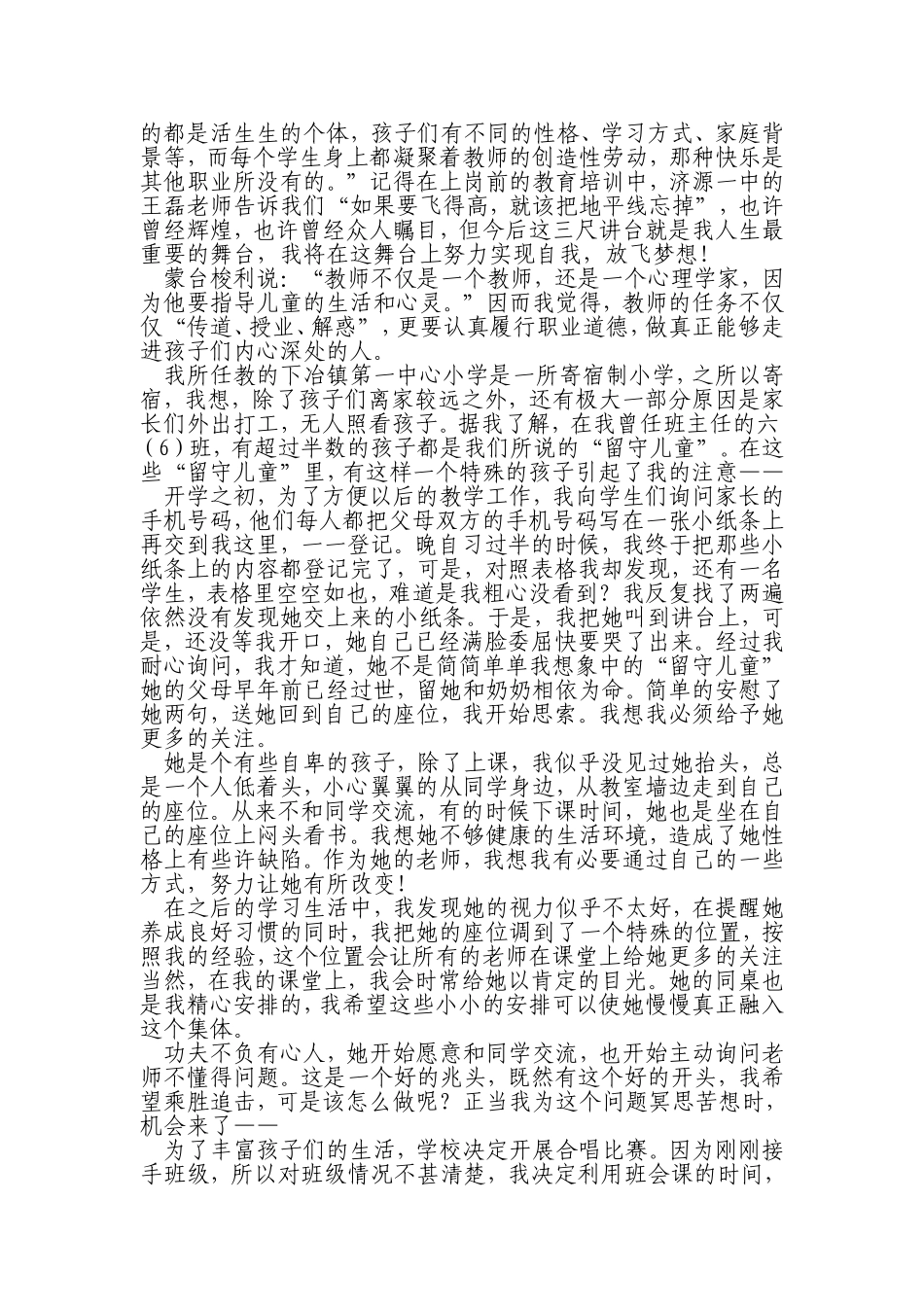 李莎师德征文_第2页