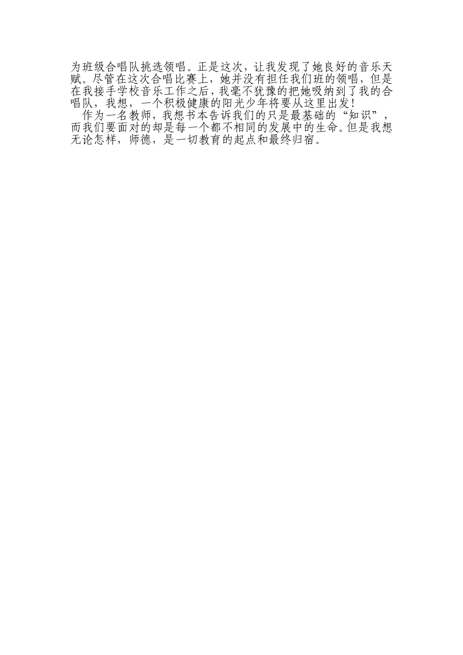 李莎师德征文_第3页