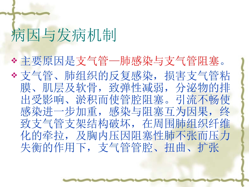 爱爱医资源-内科学疾病概要-支气管扩张_第3页