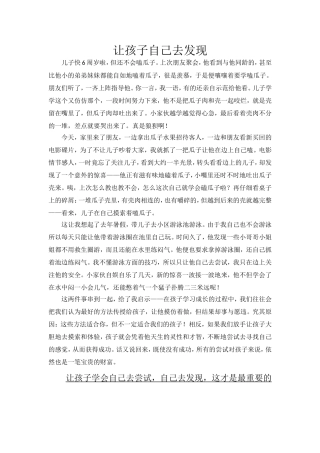 让孩子自己去发现