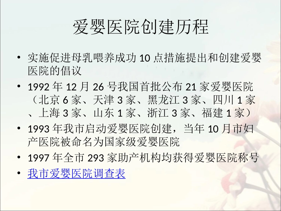 爱婴医院复核标准(新)_第2页