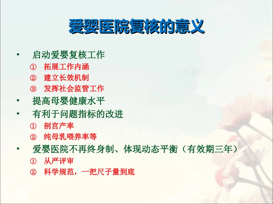 爱婴医院复核标准(新)_第3页