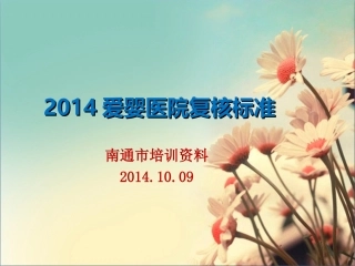 爱婴医院复核标准(新)