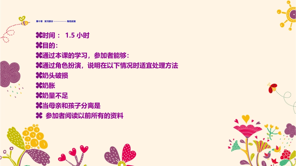 爱婴医院创建18学时课程(第10-11章)_第2页