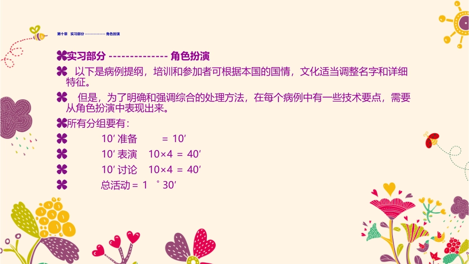 爱婴医院创建18学时课程(第10-11章)_第3页