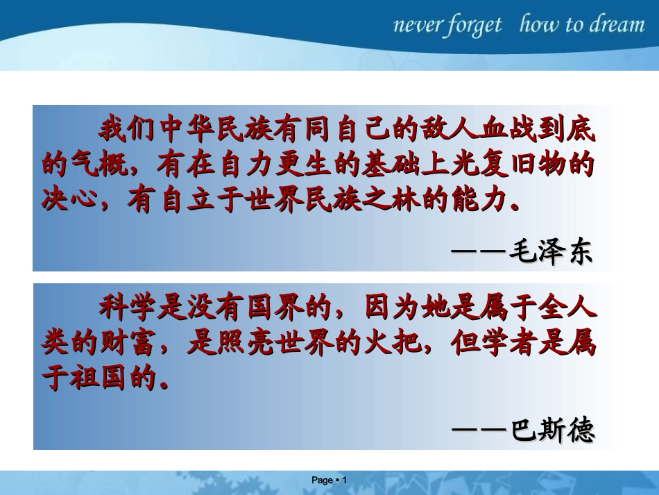 爱国主义与弘扬民族精神_第1页