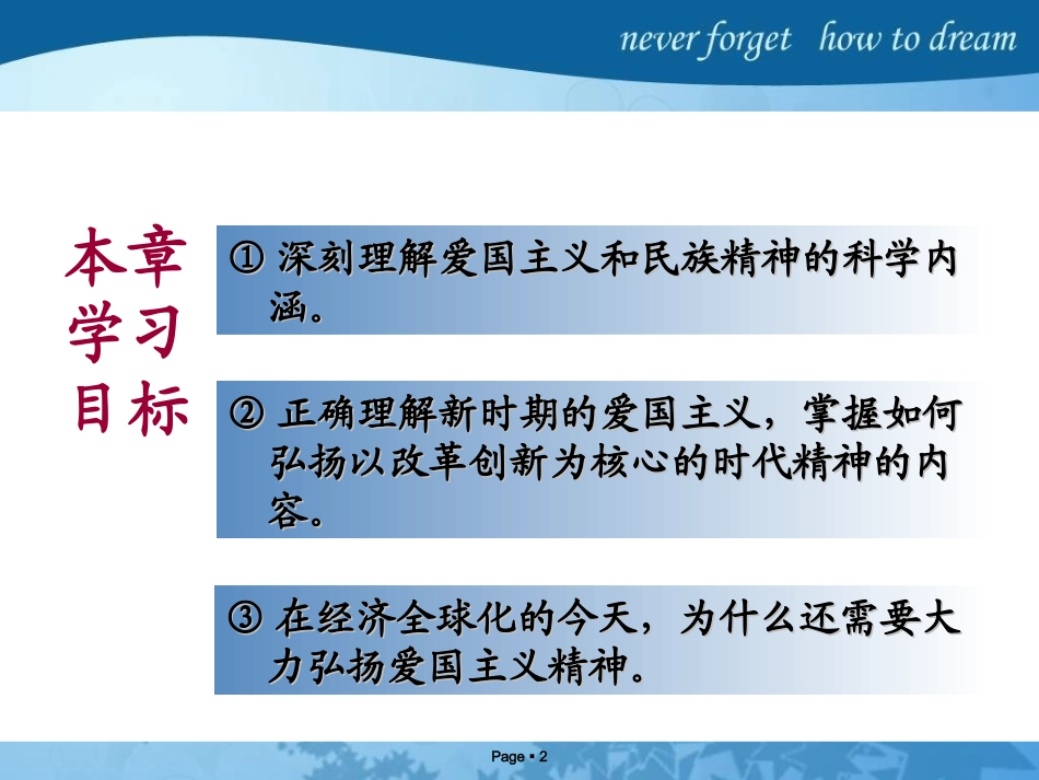 爱国主义与弘扬民族精神_第2页