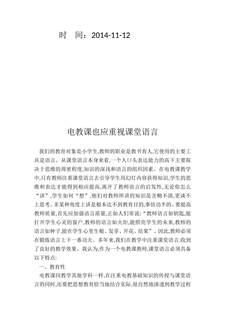 论文《电教课也应重视课堂语言》_第2页