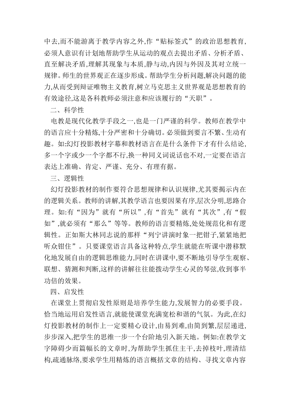 论文《电教课也应重视课堂语言》_第3页