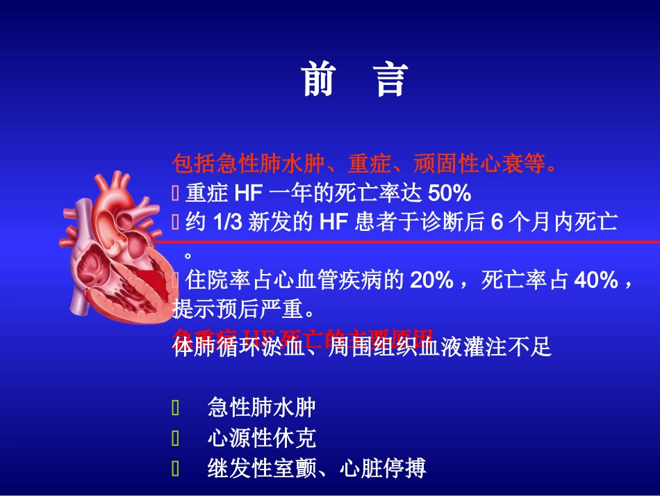 爱医资源-急性心衰指南-1-李勇_第2页