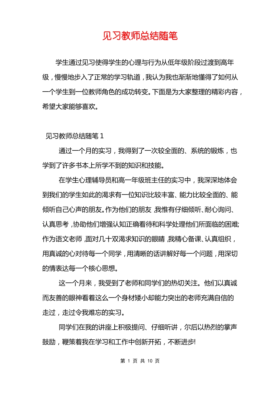 见习教师总结随笔_第1页
