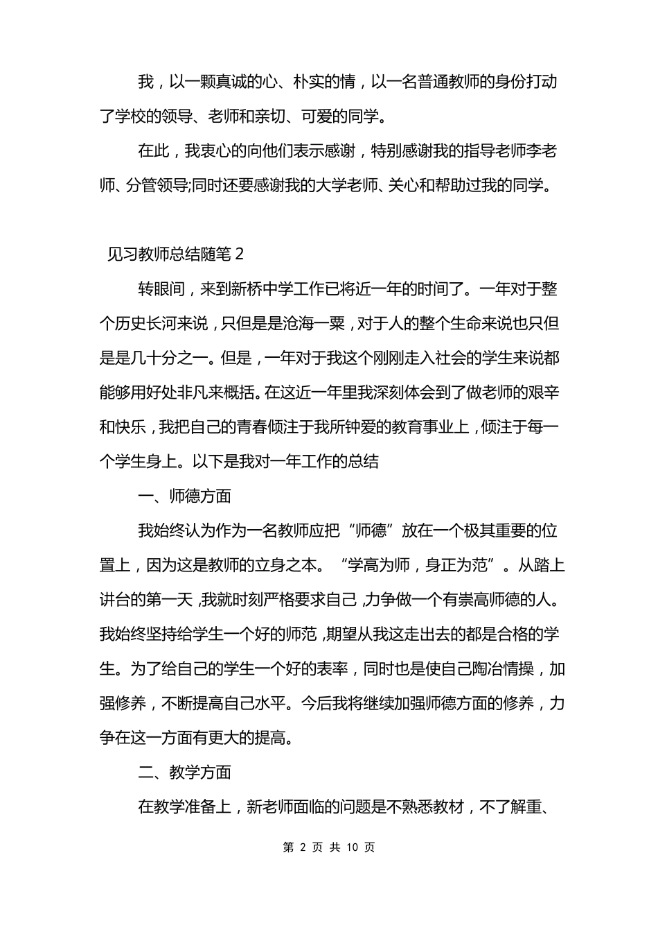 见习教师总结随笔_第2页