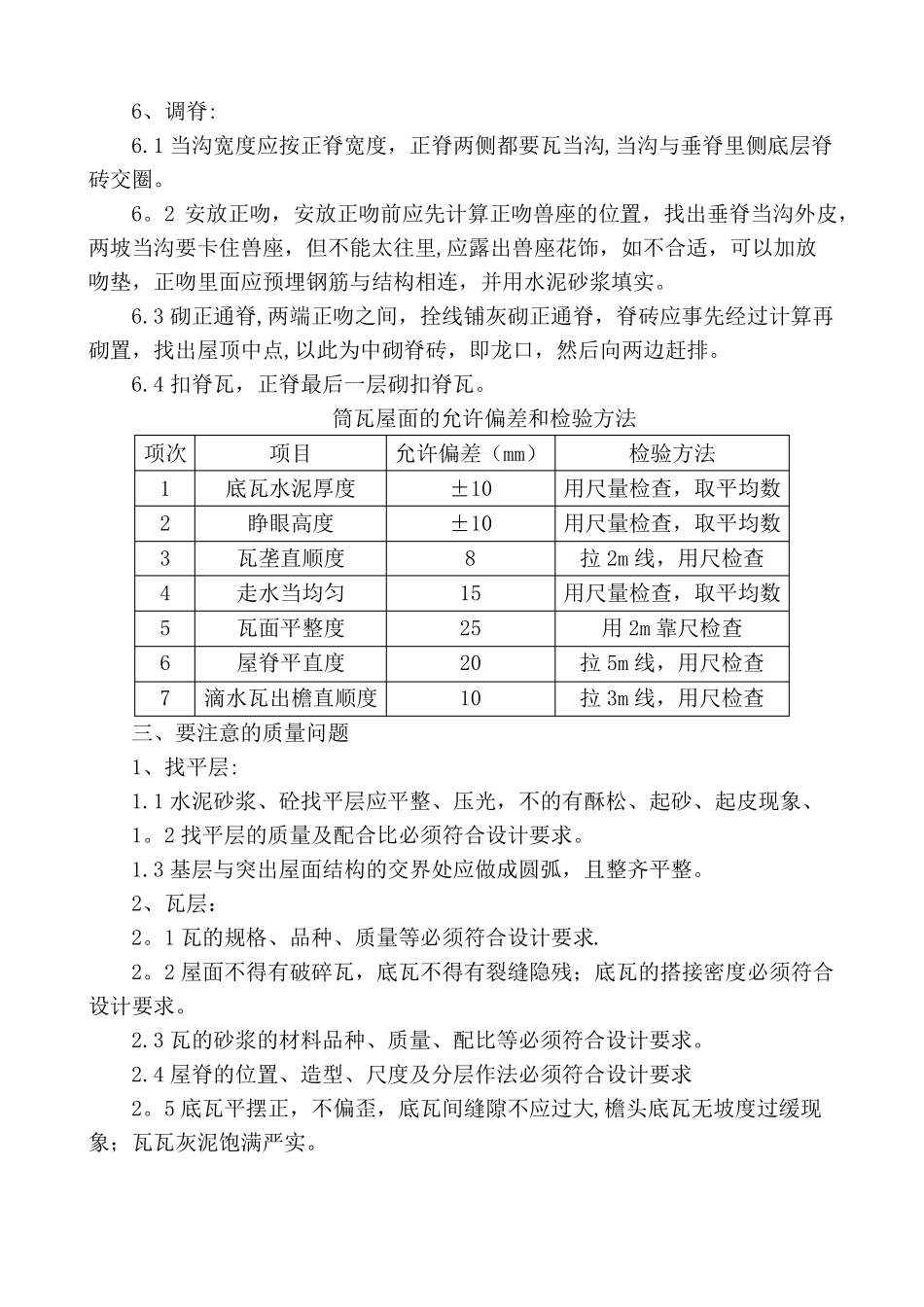 各种屋面施工方案_第2页