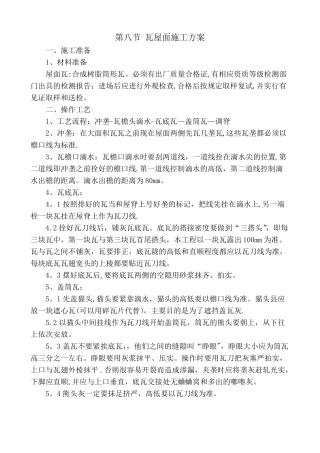 各种屋面施工方案