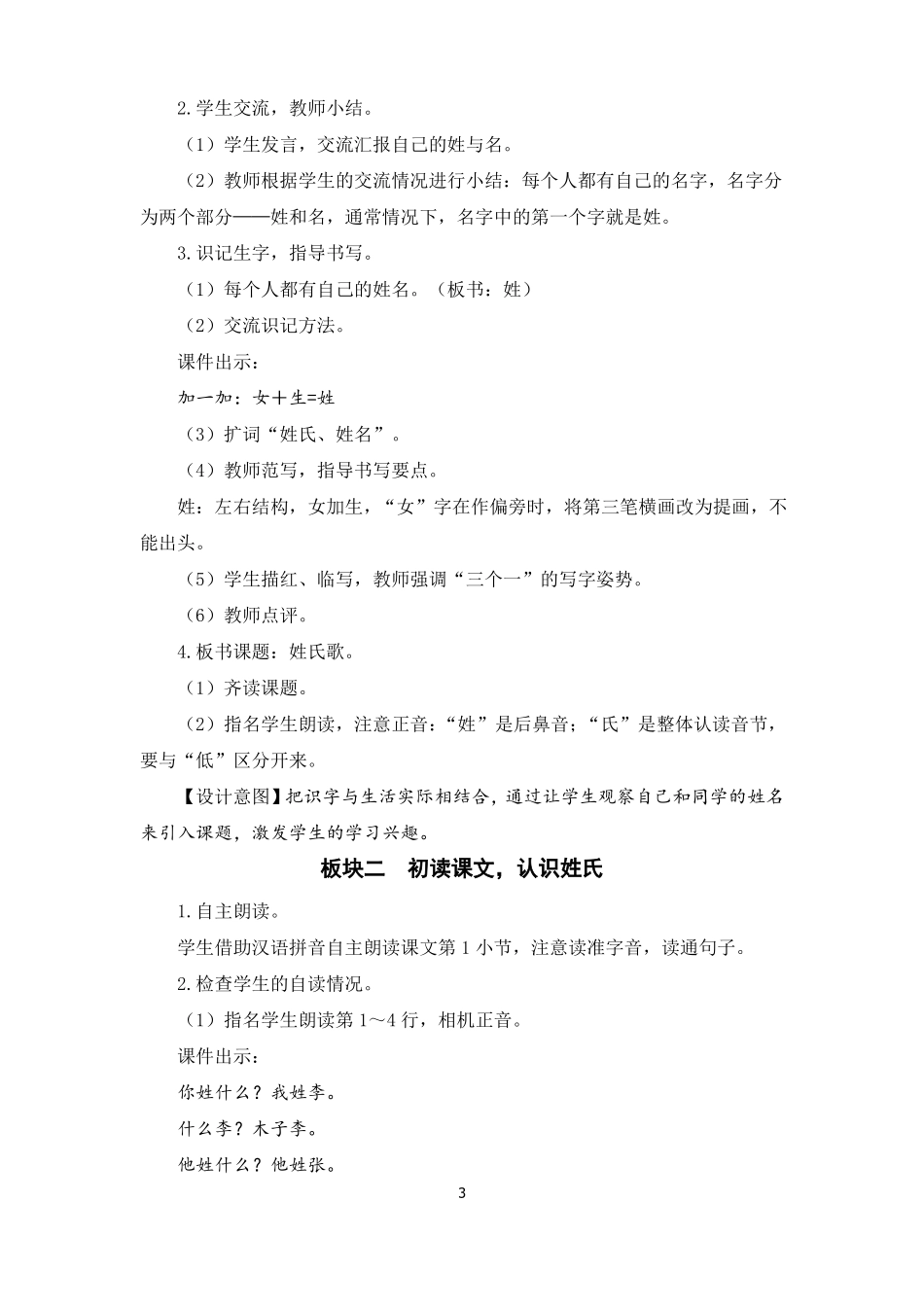 一年级语文下册识字2姓氏歌教案一等奖_第3页