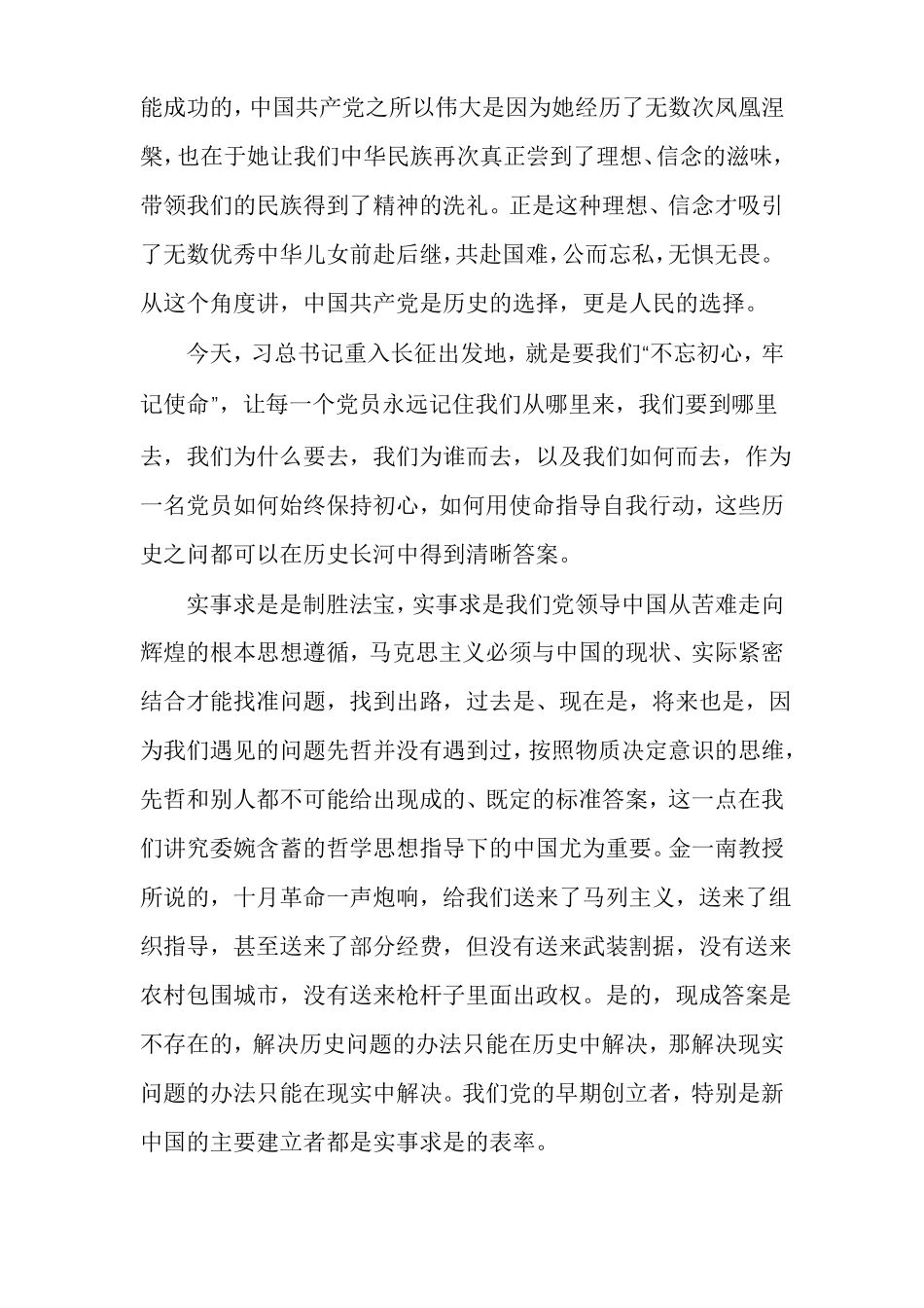 读苦难辉煌有感_第2页