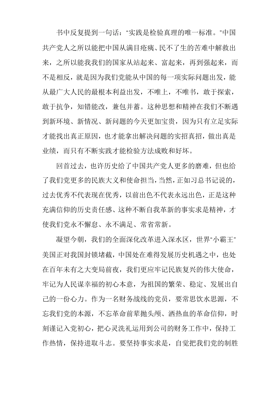 读苦难辉煌有感_第3页