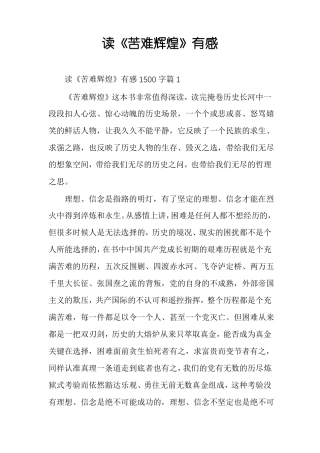 读苦难辉煌有感