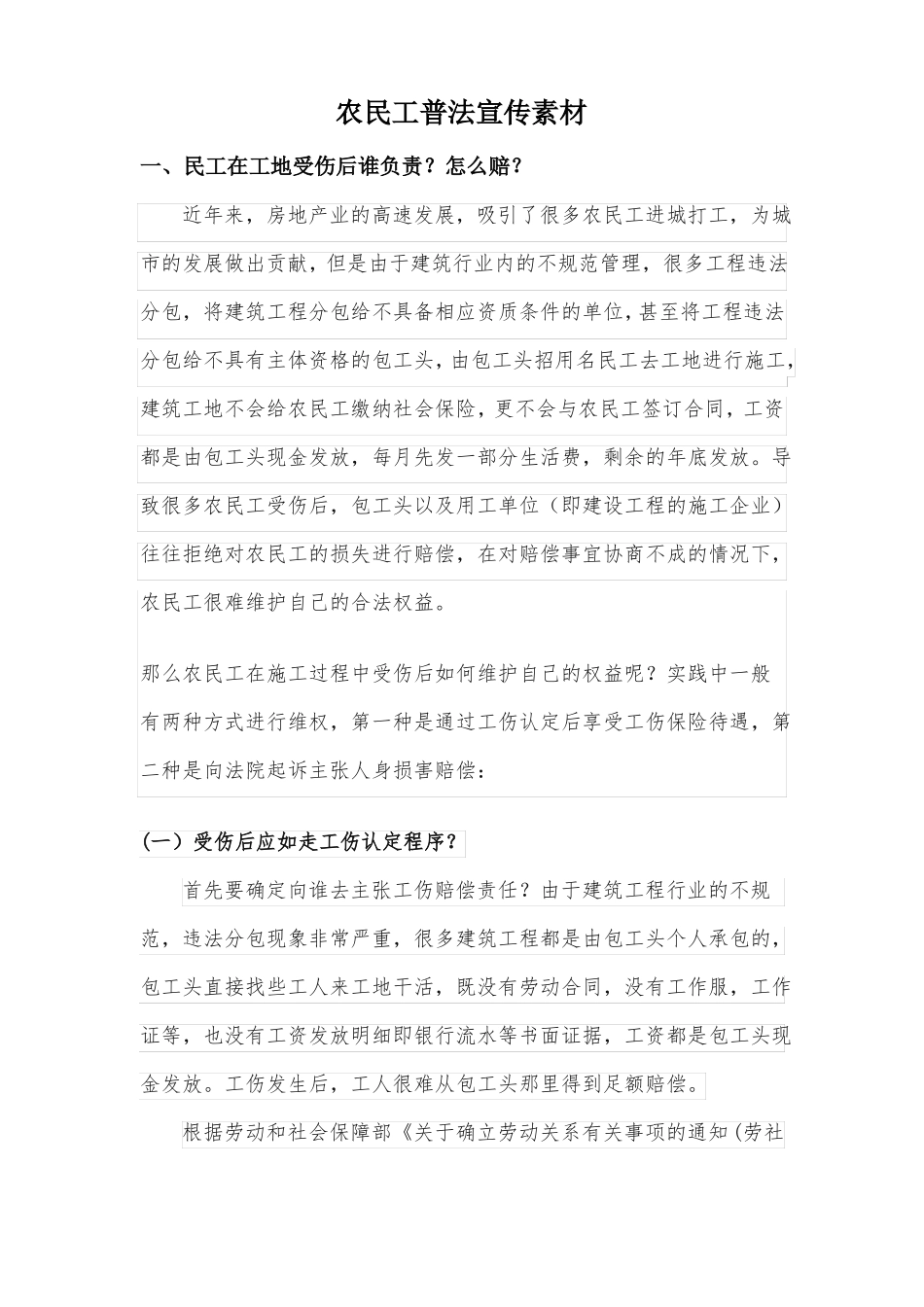 农民工普法宣传素材_第1页