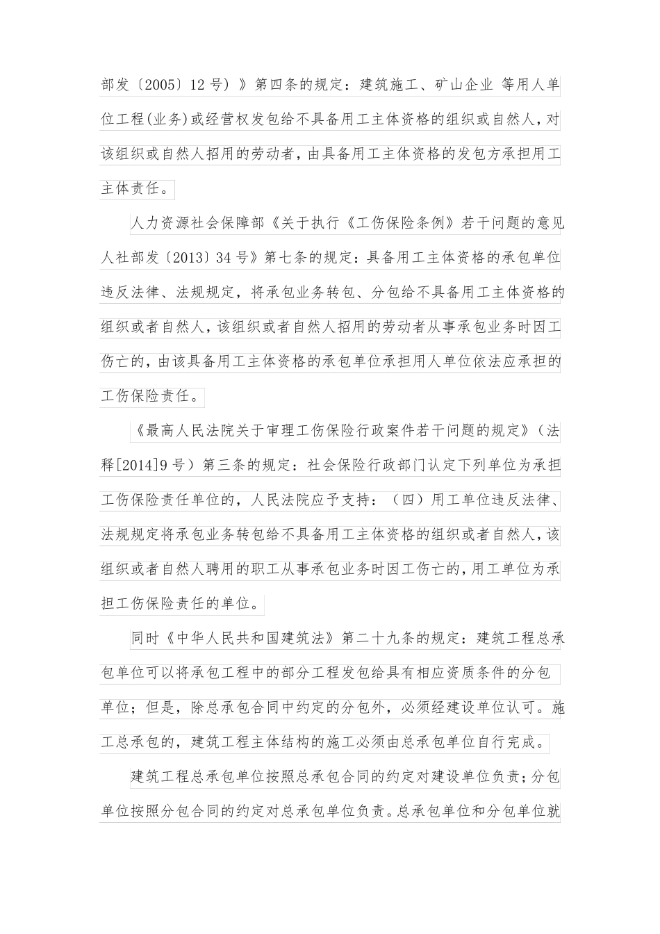 农民工普法宣传素材_第2页