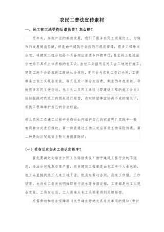 农民工普法宣传素材