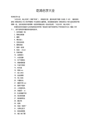 吃鸡名字大全精选300个