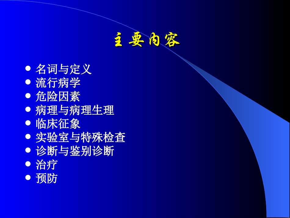 爱医资源-肺栓塞的_第2页