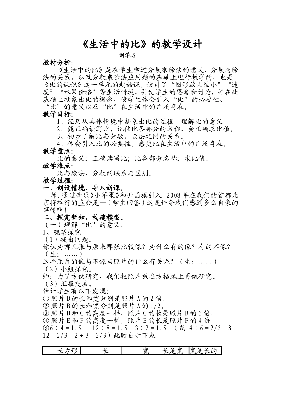 《生活中的比》的教学设计_第1页