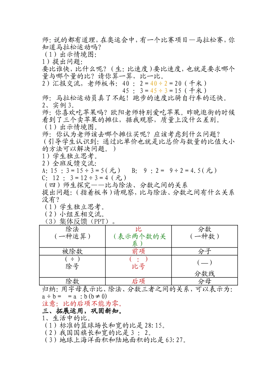 《生活中的比》的教学设计_第3页