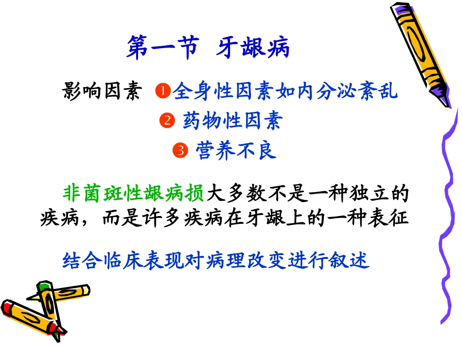 爱医资源-牙龈病_第2页