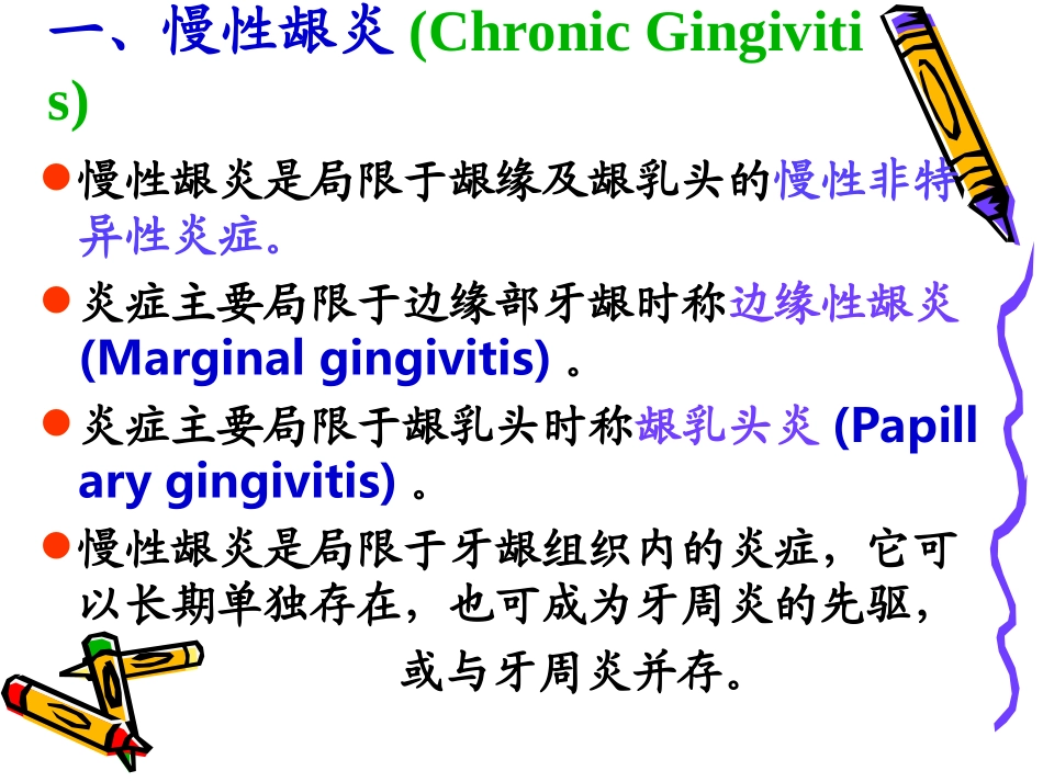 爱医资源-牙龈病_第3页