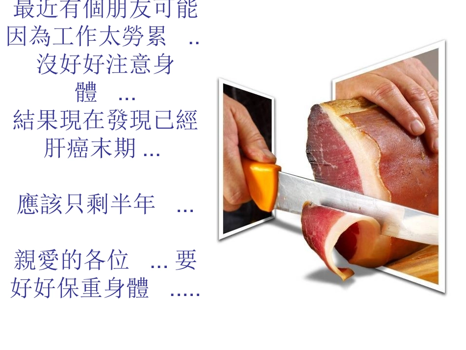 爬上枕头山肝癌新发现概论_第2页
